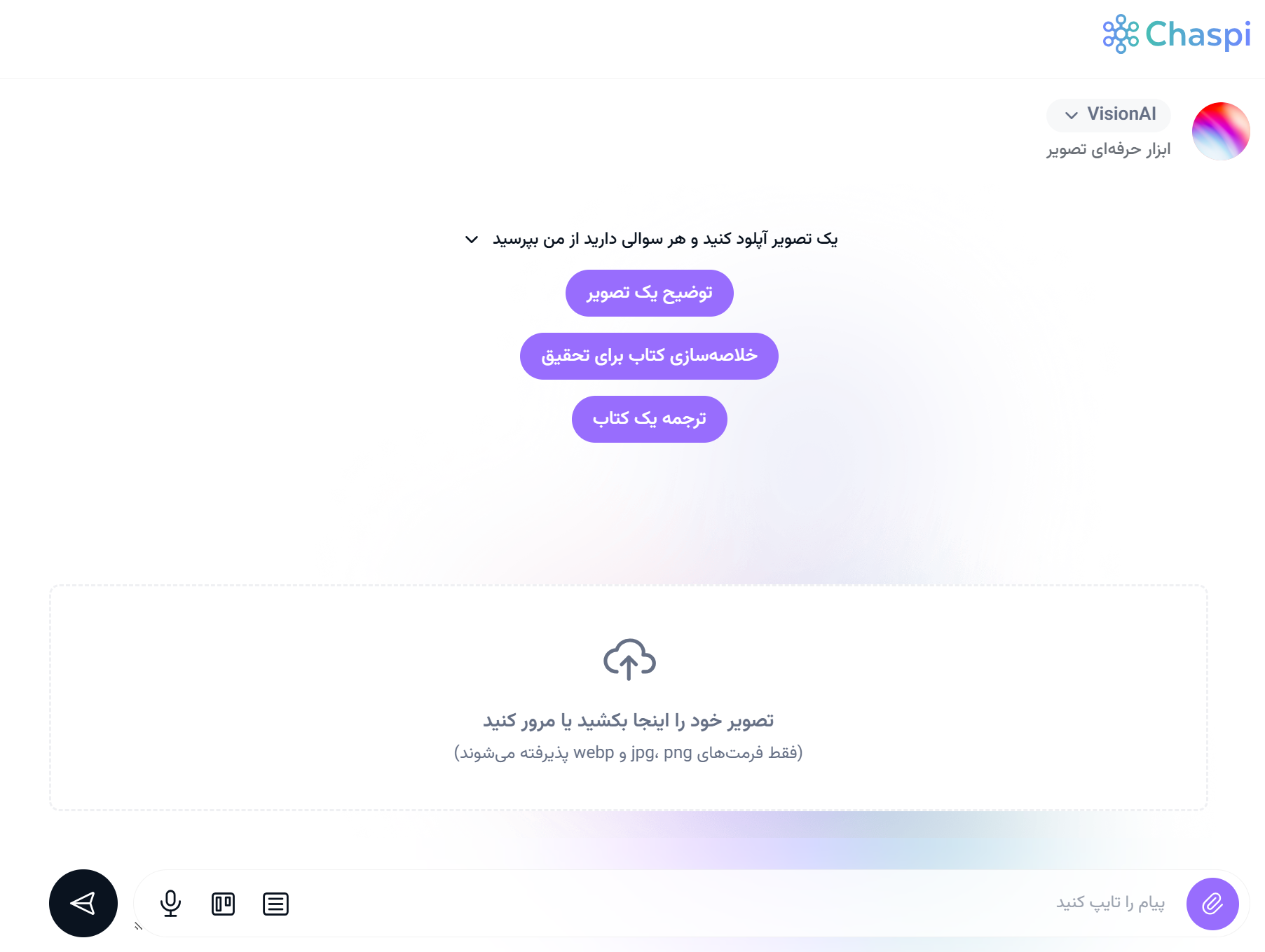 بینایی هوش مصنوعی