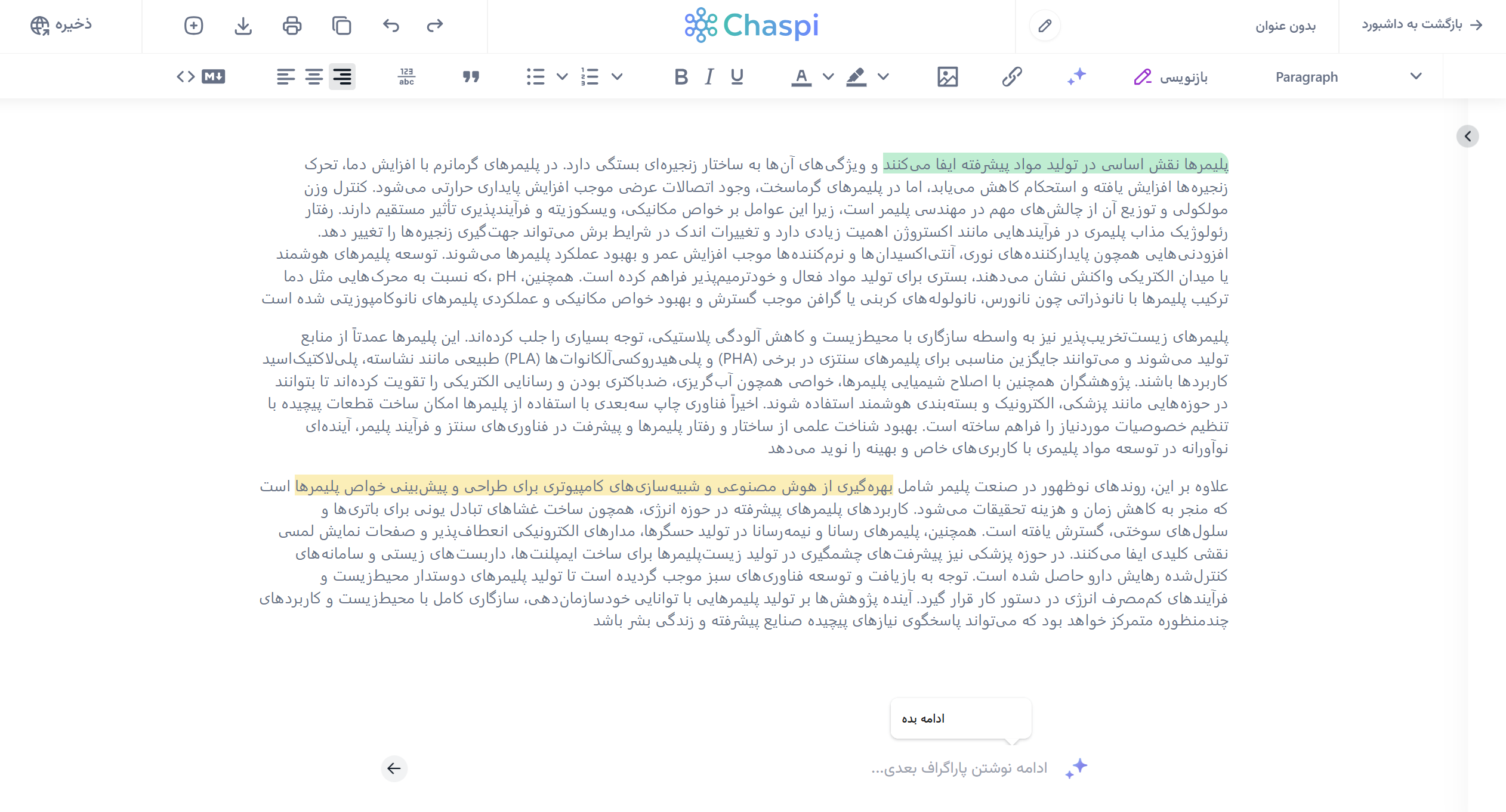 ویرایشگر هوش مصنوعی